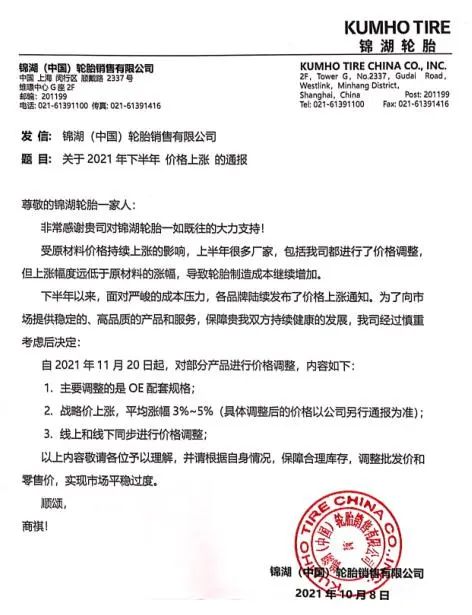 錦湖輪胎 錦湖輪胎