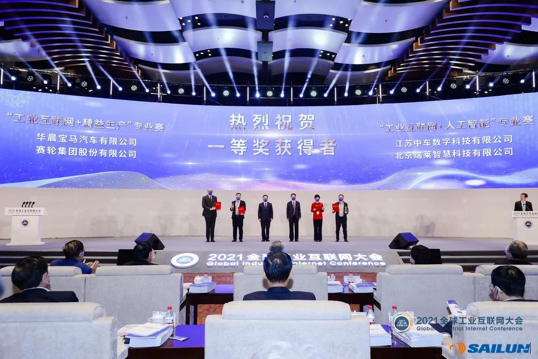 賽輪斬獲第三屆中國(guó)工業(yè)互聯(lián)網(wǎng)大賽 賽輪斬獲第三屆中國(guó)工業(yè)互聯(lián)網(wǎng)大賽