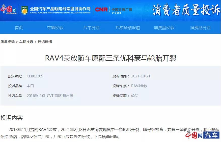 發(fā)現(xiàn)三條輪胎均有開裂的情況