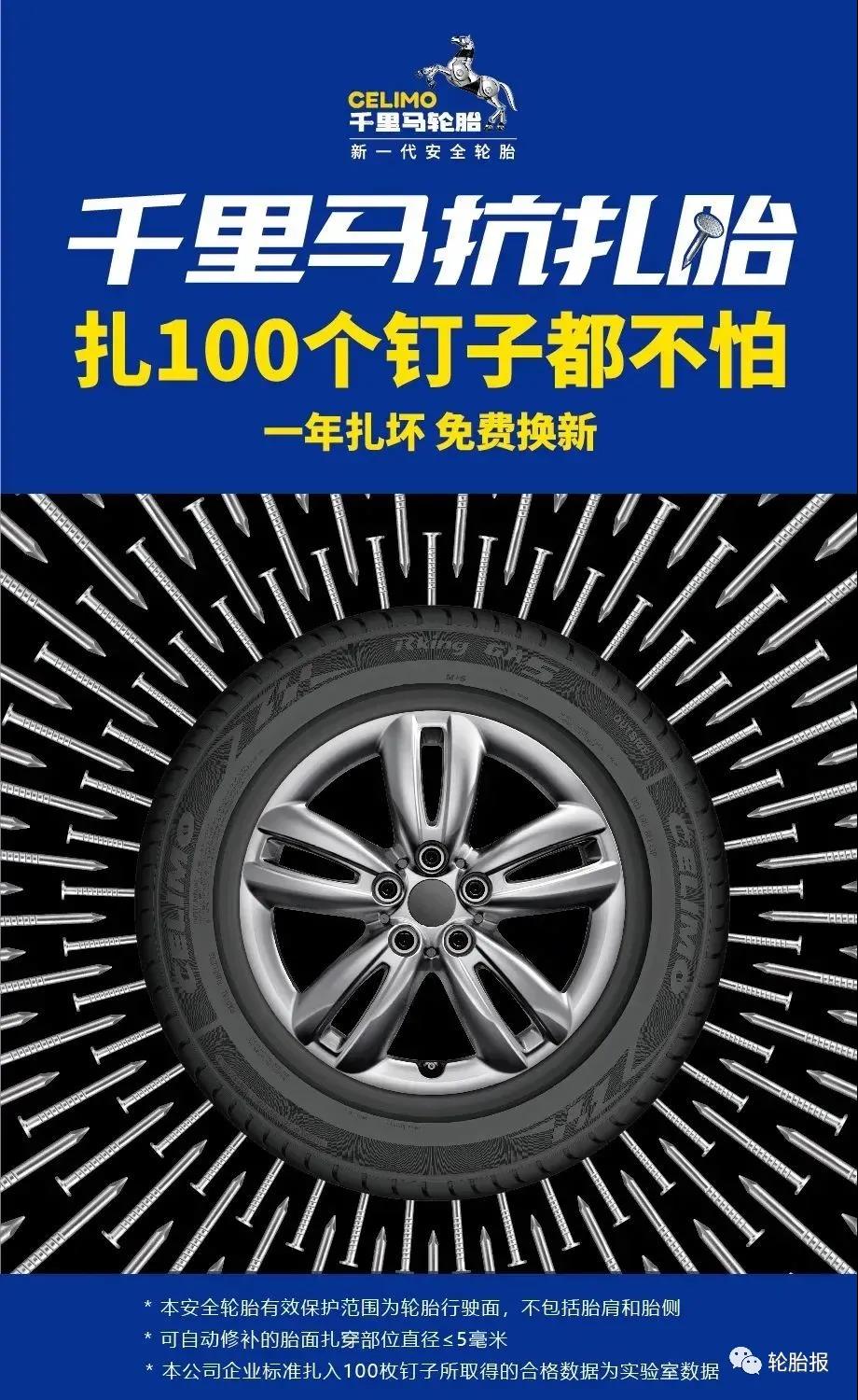 千里馬抗扎胎 千里馬抗扎胎