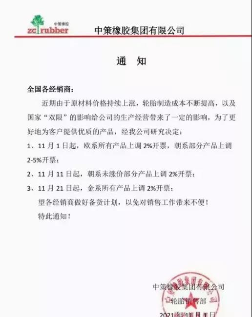 中策橡膠集團有限公司 中策橡膠集團有限公司