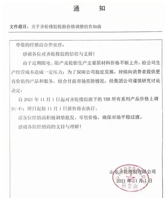 山東齊輪橡膠有限公司 山東齊輪橡膠有限公司