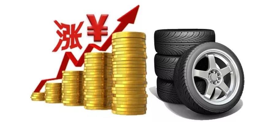 有行業(yè)專家預測接下來輪胎價格或?qū)⑸蠞q8%-10% 有行業(yè)專家預測接下來輪胎價格或?qū)⑸蠞q8%-10%