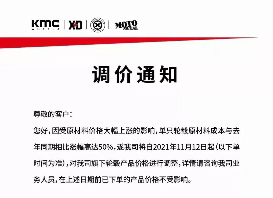 輪轂開始漲價(jià) 輪轂開始漲價(jià)