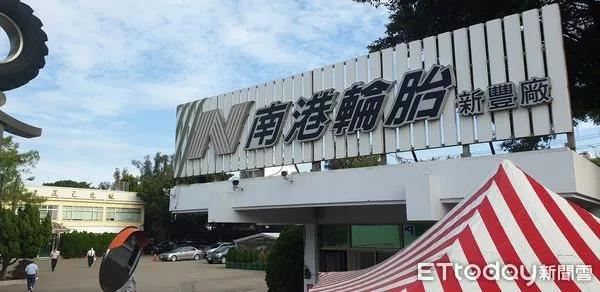 臺灣南港輪胎宣布，董事長張昌平因個人原因辭任