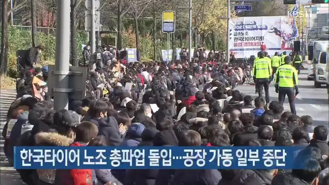 韓泰大田和錦山工廠，被迫宣布暫停運(yùn)營，且復(fù)工時間待定