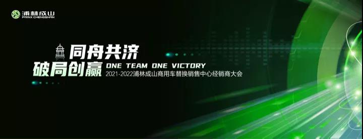 浦林成山踐行“綠色化、智能化、國際化、品牌化”四大發(fā)展主軸