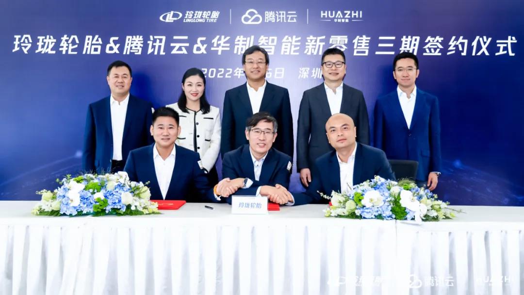 玲瓏輪胎、騰訊云和華制智能，舉行新零售三期簽約儀式