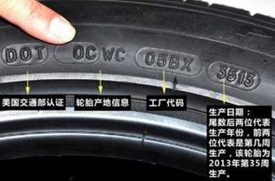 輪胎生產(chǎn)日期 輪胎生產(chǎn)日期