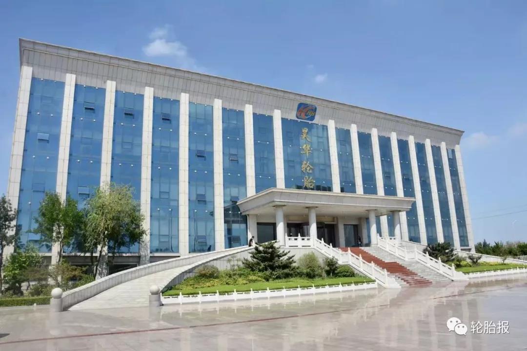 昊華輪胎成功通過海關(guān)AEO高級認(rèn)證