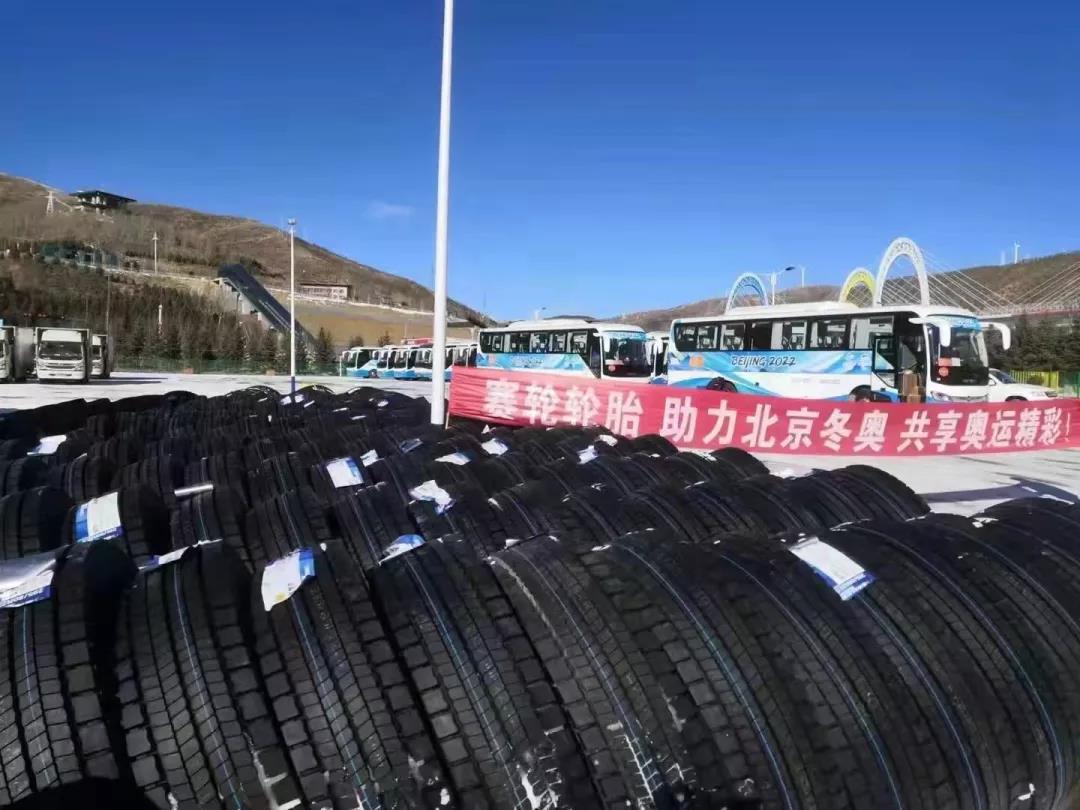 賽輪輪胎為北京冬奧會(huì)部分運(yùn)營(yíng)車(chē)輛使用的輪胎提供服務(wù)