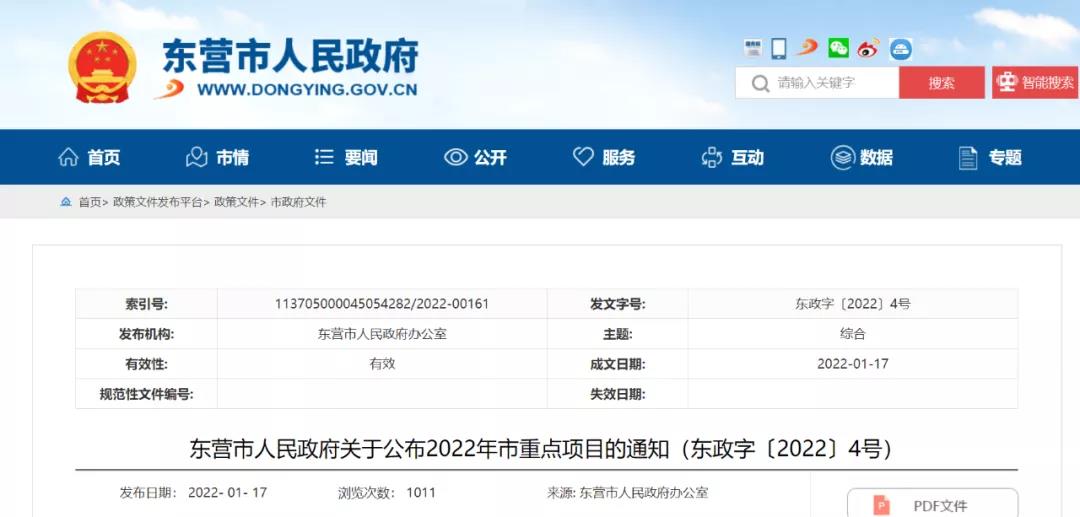山東省東營(yíng)市發(fā)布2022年重點(diǎn)建設(shè)項(xiàng)目名錄