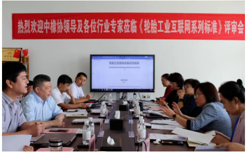 3項(xiàng)輪胎工業(yè)互聯(lián)網(wǎng)團(tuán)標(biāo)，上會！